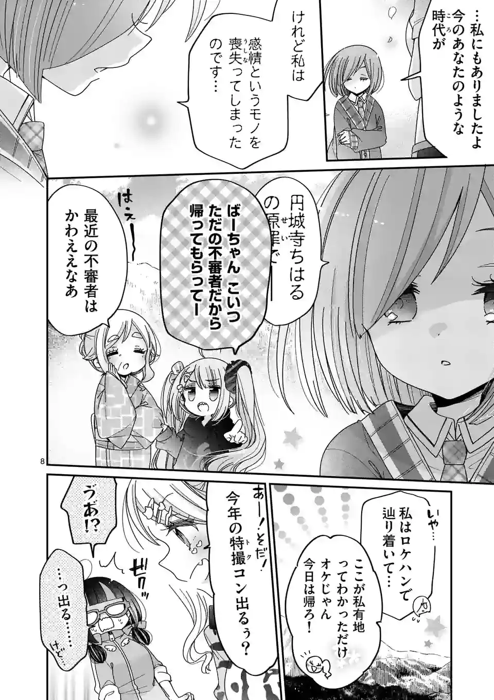 Kimi Toku!! – Kimi ni mo Tokusatsu Eiga ga Toreru!! - Chapter 24 - Page 8